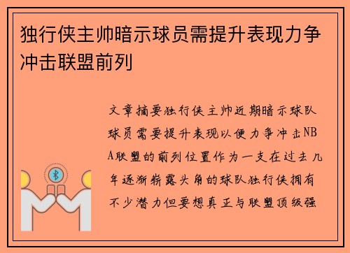 独行侠主帅暗示球员需提升表现力争冲击联盟前列