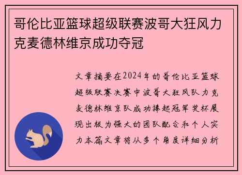哥伦比亚篮球超级联赛波哥大狂风力克麦德林维京成功夺冠