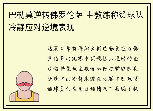 巴勒莫逆转佛罗伦萨 主教练称赞球队冷静应对逆境表现