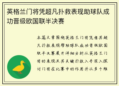 英格兰门将凭超凡扑救表现助球队成功晋级欧国联半决赛