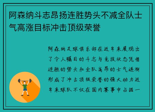 阿森纳斗志昂扬连胜势头不减全队士气高涨目标冲击顶级荣誉