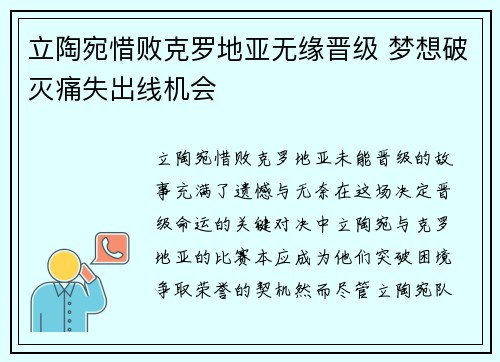 立陶宛惜败克罗地亚无缘晋级 梦想破灭痛失出线机会