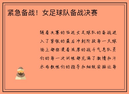 紧急备战！女足球队备战决赛