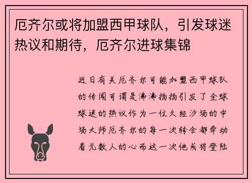 厄齐尔或将加盟西甲球队，引发球迷热议和期待，厄齐尔进球集锦