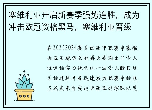 塞维利亚开启新赛季强势连胜，成为冲击欧冠资格黑马，塞维利亚晋级