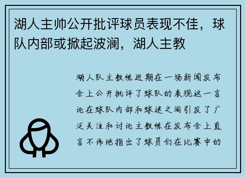 湖人主帅公开批评球员表现不佳，球队内部或掀起波澜，湖人主教