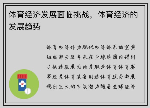 体育经济发展面临挑战，体育经济的发展趋势