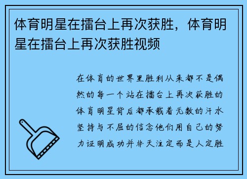 体育明星在擂台上再次获胜，体育明星在擂台上再次获胜视频