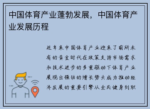 中国体育产业蓬勃发展，中国体育产业发展历程