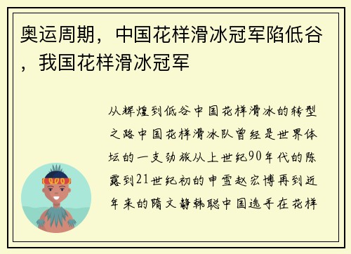 奥运周期，中国花样滑冰冠军陷低谷，我国花样滑冰冠军