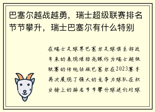 巴塞尔越战越勇，瑞士超级联赛排名节节攀升，瑞士巴塞尔有什么特别