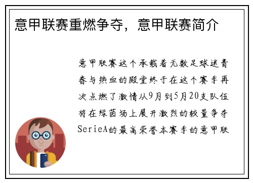意甲联赛重燃争夺，意甲联赛简介