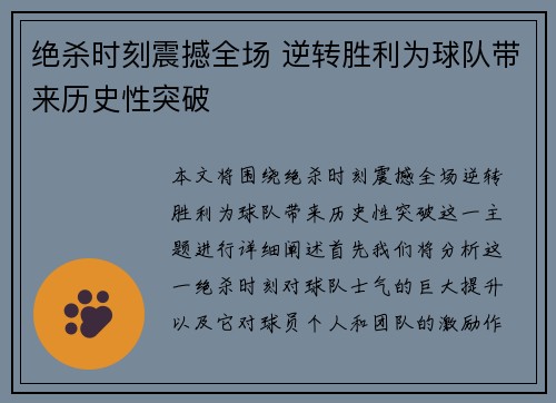 绝杀时刻震撼全场 逆转胜利为球队带来历史性突破