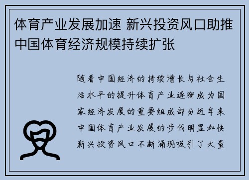 体育产业发展加速 新兴投资风口助推中国体育经济规模持续扩张
