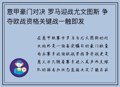 意甲豪门对决 罗马迎战尤文图斯 争夺欧战资格关键战一触即发