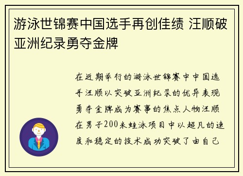 游泳世锦赛中国选手再创佳绩 汪顺破亚洲纪录勇夺金牌
