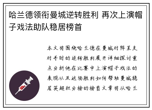 哈兰德领衔曼城逆转胜利 再次上演帽子戏法助队稳居榜首