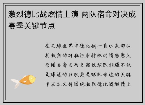 激烈德比战燃情上演 两队宿命对决成赛季关键节点