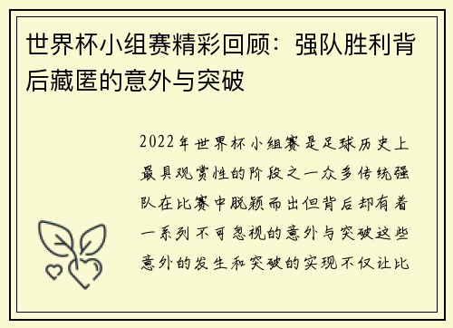 世界杯小组赛精彩回顾：强队胜利背后藏匿的意外与突破