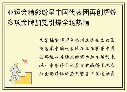 亚运会精彩纷呈中国代表团再创辉煌多项金牌加冕引爆全场热情