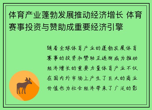 体育产业蓬勃发展推动经济增长 体育赛事投资与赞助成重要经济引擎