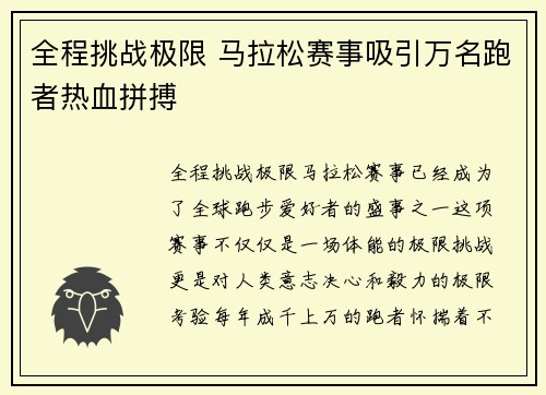 全程挑战极限 马拉松赛事吸引万名跑者热血拼搏