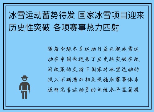 冰雪运动蓄势待发 国家冰雪项目迎来历史性突破 各项赛事热力四射