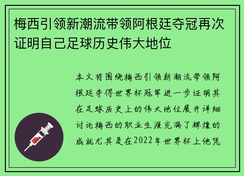 梅西引领新潮流带领阿根廷夺冠再次证明自己足球历史伟大地位