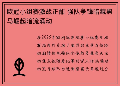 欧冠小组赛激战正酣 强队争锋暗藏黑马崛起暗流涌动