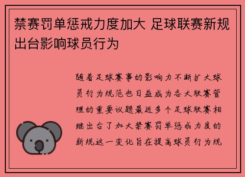 禁赛罚单惩戒力度加大 足球联赛新规出台影响球员行为