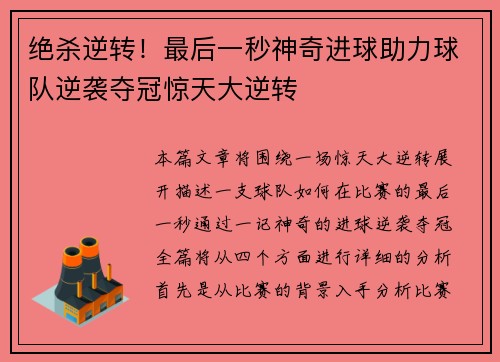 绝杀逆转！最后一秒神奇进球助力球队逆袭夺冠惊天大逆转
