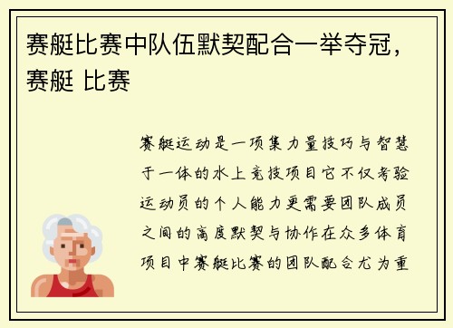 赛艇比赛中队伍默契配合一举夺冠，赛艇 比赛