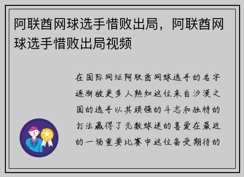 阿联酋网球选手惜败出局，阿联酋网球选手惜败出局视频