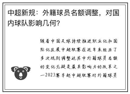 中超新规：外籍球员名额调整，对国内球队影响几何？